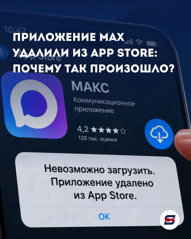 Российское приложение MAX (МАКС) больше не вернется в App Store? Apple раскрыла карты