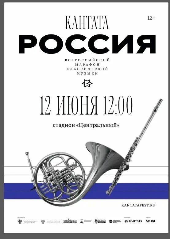 Новороссийск примет участие во Всероссийском марафоне классической музыки «Кантата