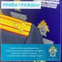 Заместитель руководителя следственного управления по краю проведет прием граждан в Адлерском районе города Сочи