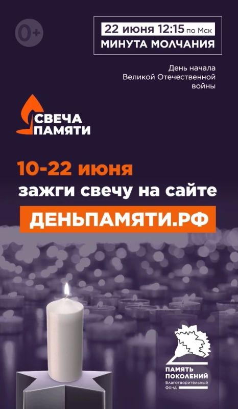 Жителей Краснодарского края приглашают принять участие в онлайн-акции «Свеча памяти» и зажечь свечу в память о героях Великой Отечественной войны