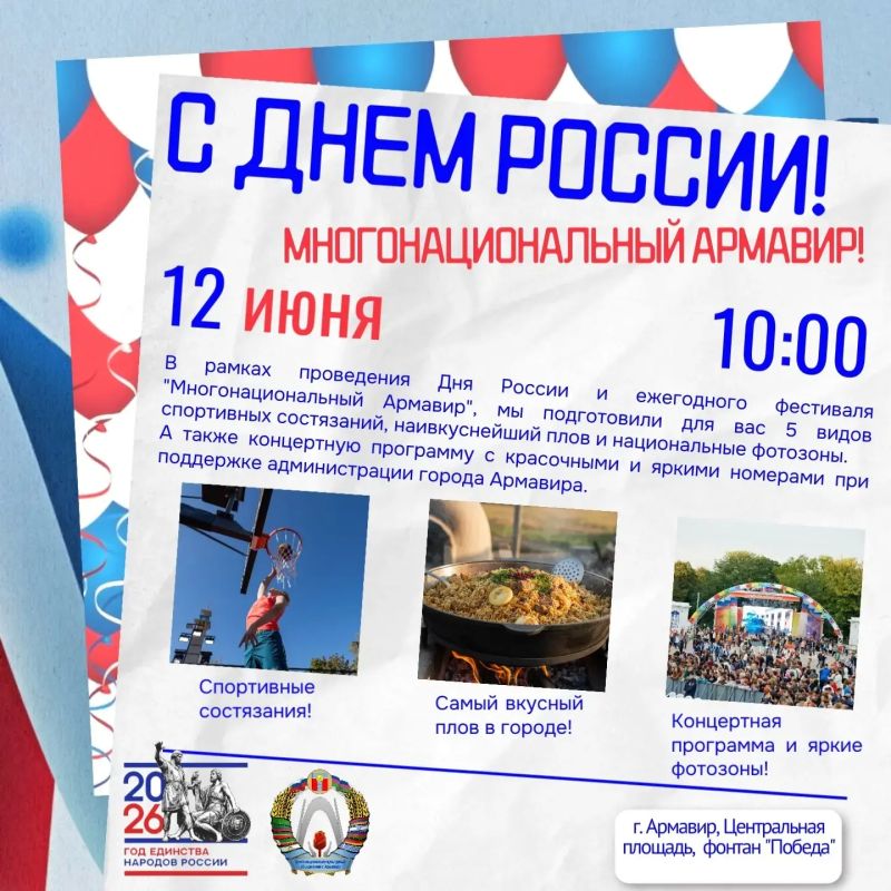 ФЕСТИВАЛЬ «МНОГОНАЦИОНАЛЬНЫЙ АРМАВИР»: ПРАЗДНИК ЕДИНСТВА И ТРАДИЦИЙ