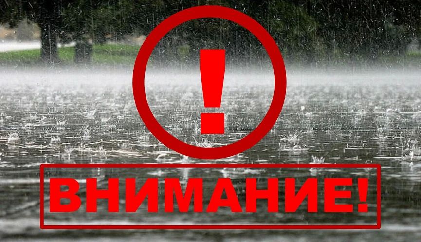 Внимание! Ожидается ухудшение погодных условий: сильный дождь в сочетании с грозой, градом и ветром порывами до 20 м/с