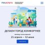 Вениамин Кондратьев: Всего четыре дня остается до конца голосования за объекты благоустройства по программе «Формирование комфортной городской среды»