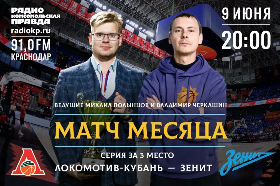 Битва за бронзу продолжается! «Локомотив-Кубань» против «Зенита» – кто выйдет победителем?