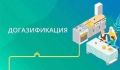 В АРМАВИРЕ ПРОДОЛЖАЕТСЯ РЕАЛИЗАЦИЯ ПРОГРАММЫ СОЦИАЛЬНОЙ ДОГАЗИФИКАЦИИ