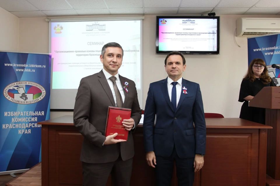 Избирательная комиссия Краснодарского края при поддержке Законодательного Собрания Краснодарского края завершила обучение руководящего состава территориальных избирательных комиссий Избирательная комиссия Краснодарского края при поддержке Законодательного Собрания Краснодарского края завершила обучение руководящего состава территориальных избирательных комиссий