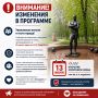 ВНИМАНИЕ! ИЗМЕНЕНИЯ В ПРОГРАММЕ!