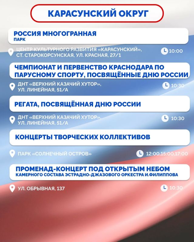 День России в Краснодаре: программа праздника День России в Краснодаре: программа праздника