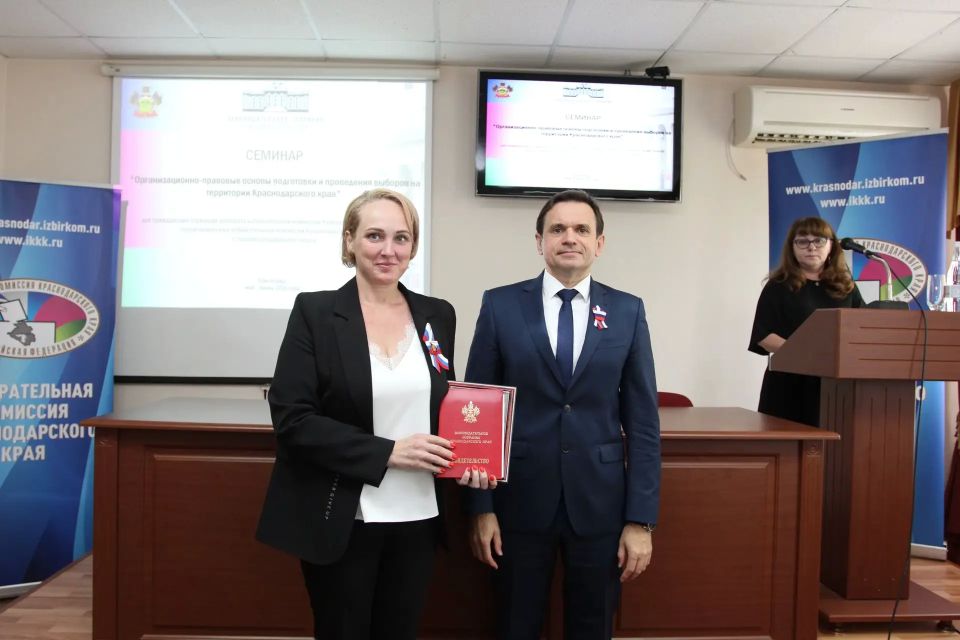 Избирательная комиссия Краснодарского края при поддержке Законодательного Собрания Краснодарского края завершила обучение руководящего состава территориальных избирательных комиссий Избирательная комиссия Краснодарского края при поддержке Законодательного Собрания Краснодарского края завершила обучение руководящего состава территориальных избирательных комиссий