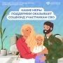 Отделение Соцфонда по Краснодарскому краю рядом: меры поддержки участников СВО и их семей