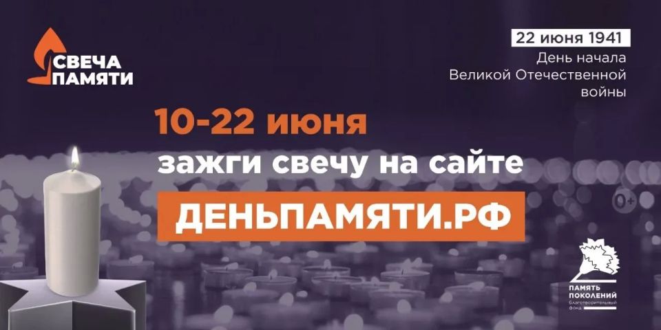 На Кубани проходит Всероссийская онлайн-акция «Свеча Памяти – 2026»