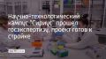 Проектная документация получила положительное заключение