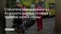 Во время спуска с Агурских водопадов 38-летний мужчина поскользнулся, перепрыгивая с камня на камень, упал и травмировал ногу и спину