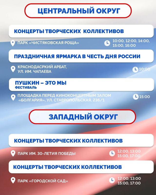 День России в Краснодаре: программа праздника День России в Краснодаре: программа праздника