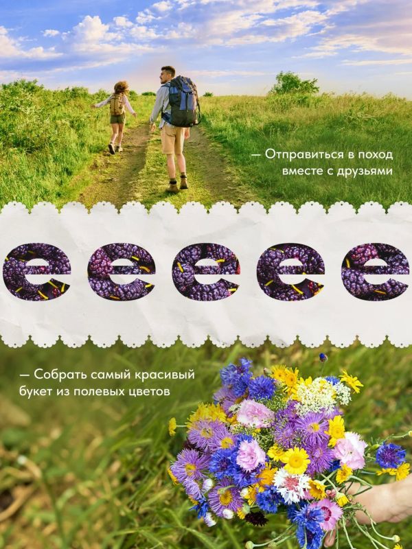 Чек-лист для кубанского лета! Чек-лист для кубанского лета!