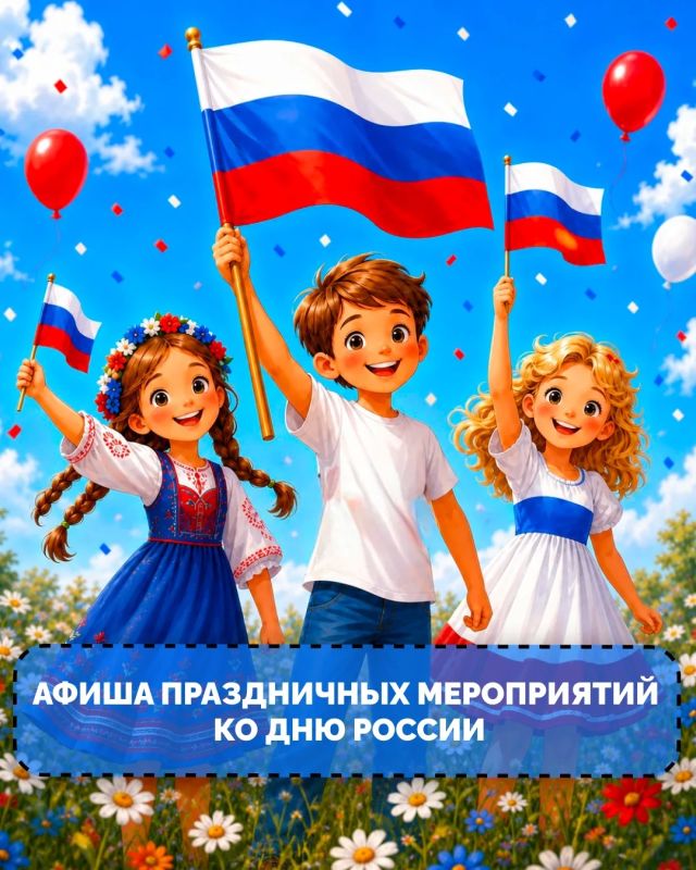 День России в Краснодаре: программа праздника