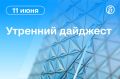 Главные новости к утру:. Иран заявил об ударе по 18 объектам США