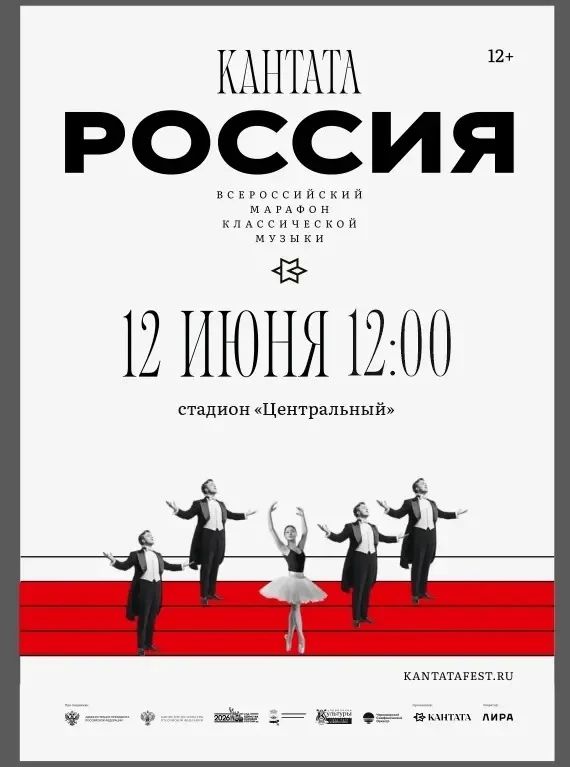 Новороссийск примет участие во Всероссийском марафоне классической музыки «Кантата Новороссийск примет участие во Всероссийском марафоне классической музыки «Кантата