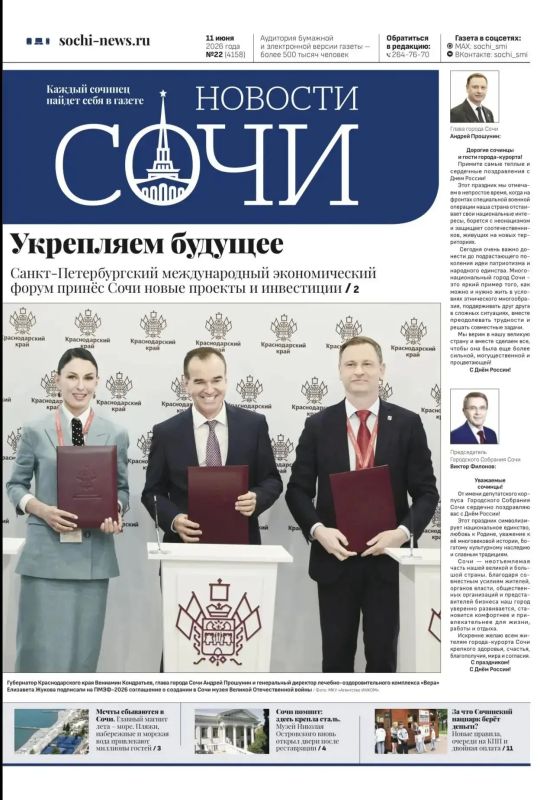 Вышел свежий выпуск газеты «Новости Сочи»: