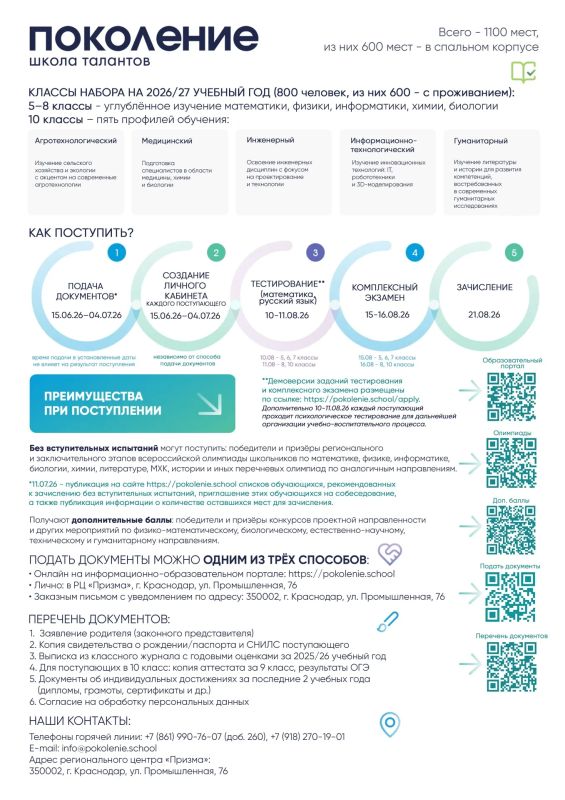 С 15 июня стартует приёмная кампания в школу для талантливых детей «Поколение» С 15 июня стартует приёмная кампания в школу для талантливых детей «Поколение»