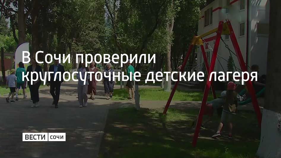 Комиссия проверила летние лагеря с круглосуточным пребыванием