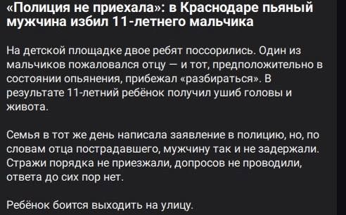 В дежурную часть Управления МВД России по городу Краснодару поступило сообщение о том, что на улице Восточно-Кругликовская неизвестный мужчина нанес телесные повреждения 11-летнему ребенку