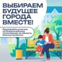 ПОСЛЕДНИЙ ДЕНЬ ОНЛАЙН-ГОЛОСОВАНИЯ ЗА ОБЪЕКТЫ БЛАГОУСТРОЙСТВА