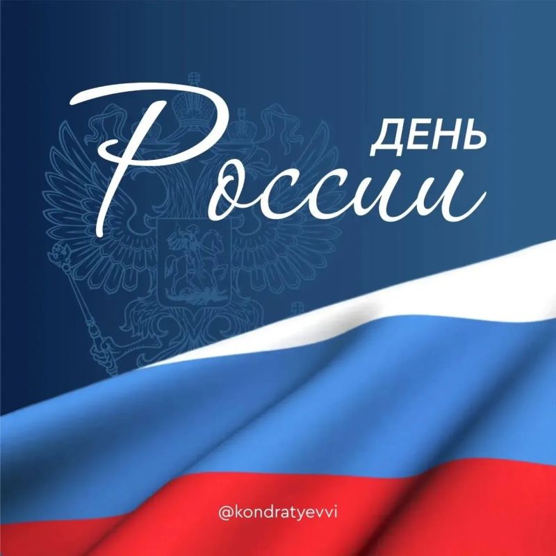 Губернатор Кубани Вениамин Кондратьев поздравил жителей региона с Днём России