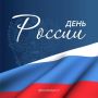 C Днем России жителей Кубани поздравил Вениамин Кондратьев