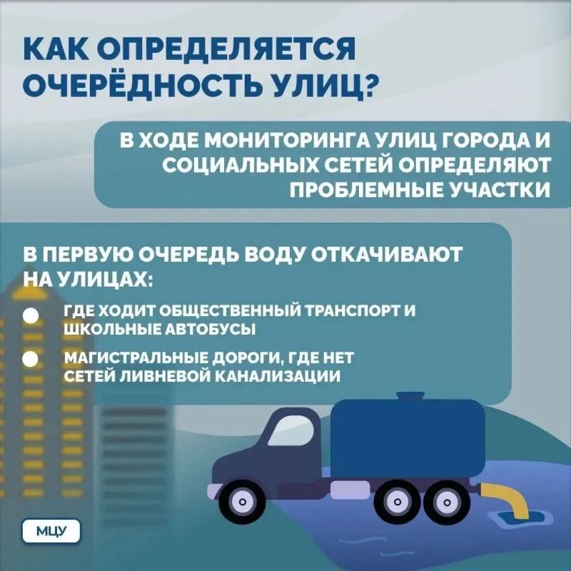 Как оставить заявку на откачку воды, почему техника не приехала и как определяется очередность улиц — читайте в карточках Как оставить заявку на откачку воды, почему техника не приехала и как определяется очередность улиц — читайте в карточках