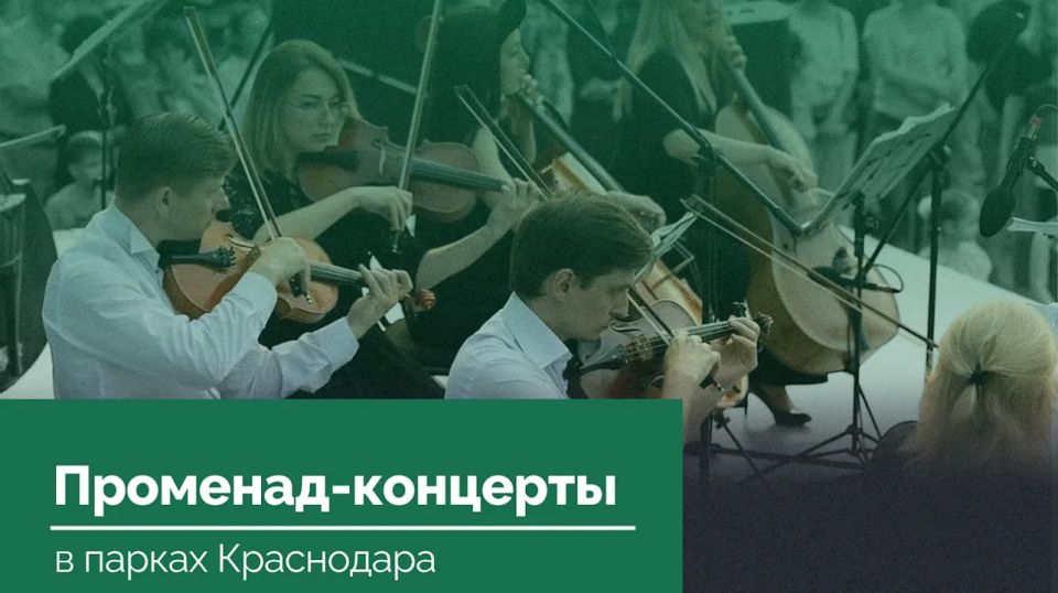 Из-за дождя в Краснодаре отменили променад-концерты 13-14 июня
