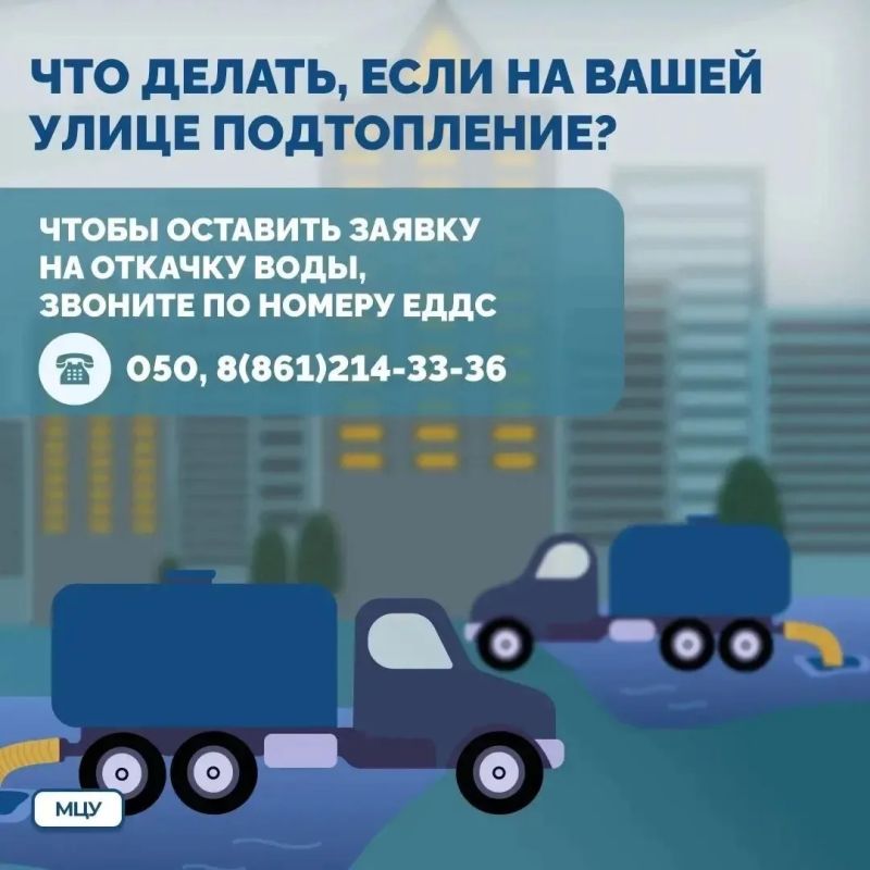 Как оставить заявку на откачку воды, почему техника не приехала и как определяется очередность улиц — читайте в карточках Как оставить заявку на откачку воды, почему техника не приехала и как определяется очередность улиц — читайте в карточках