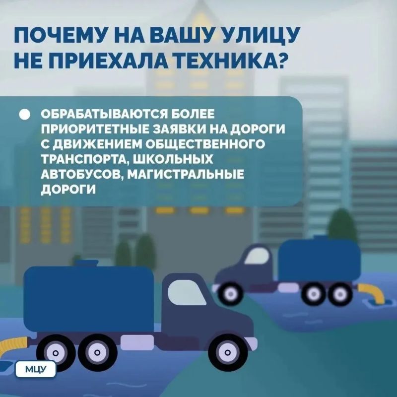 Как оставить заявку на откачку воды, почему техника не приехала и как определяется очередность улиц — читайте в карточках Как оставить заявку на откачку воды, почему техника не приехала и как определяется очередность улиц — читайте в карточках
