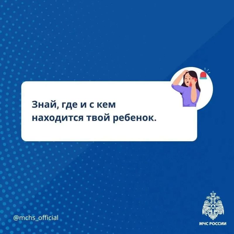 Рекомендации МЧС России для родителей: организуем безопасные детские каникулы Рекомендации МЧС России для родителей: организуем безопасные детские каникулы
