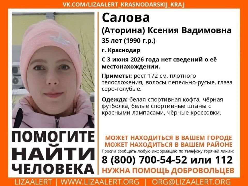 Молодая женщина ушла из дома в Краснодаре и не вернулась