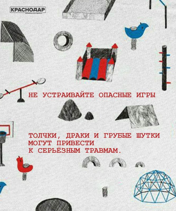 Наступило лето: правила поведения на детских и спортивных площадках Наступило лето: правила поведения на детских и спортивных площадках