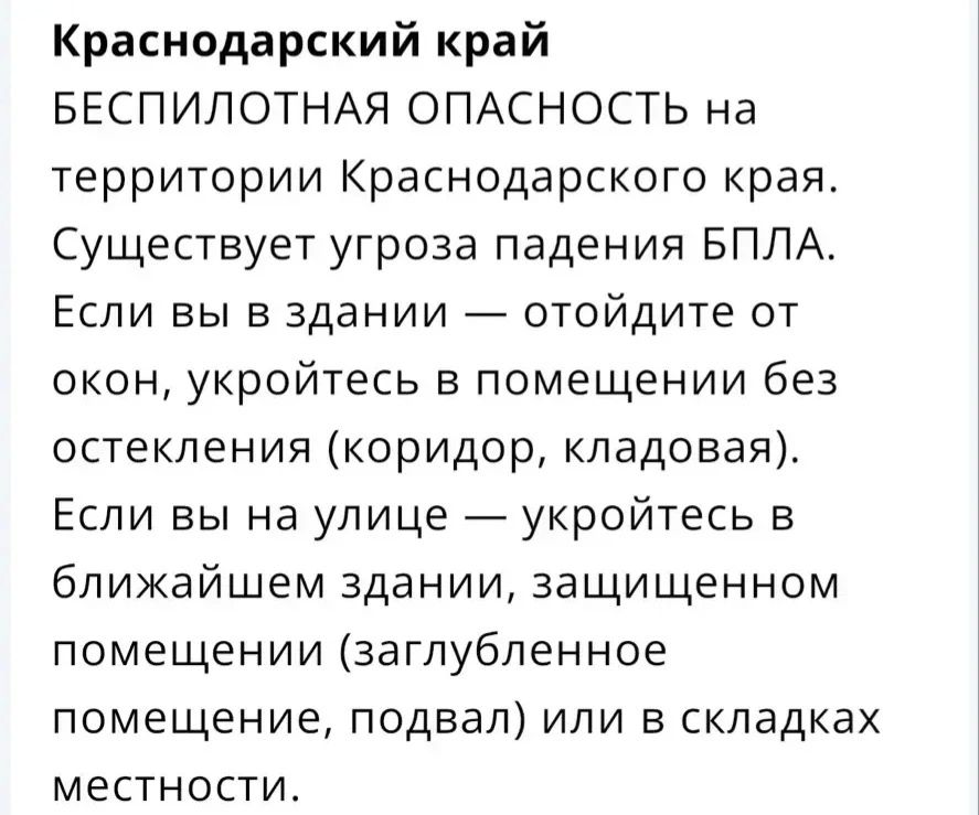Беспилотная опасность объявлена на Кубани