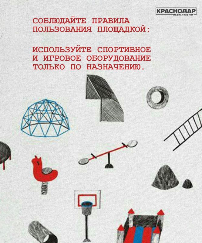 Наступило лето: правила поведения на детских и спортивных площадках Наступило лето: правила поведения на детских и спортивных площадках
