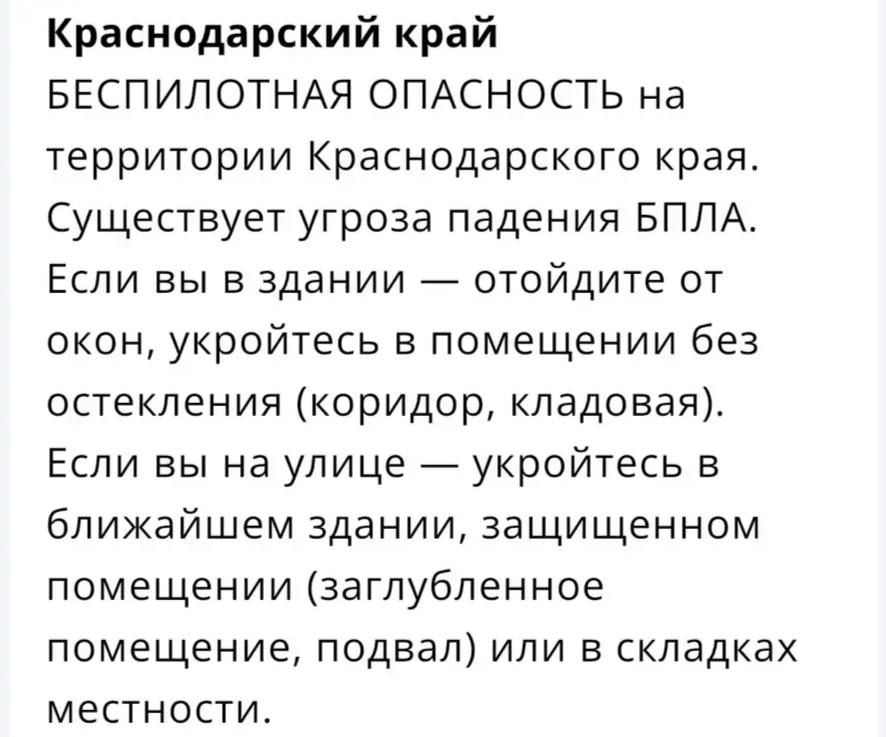 Беспилотная опасность объявлена на Кубани