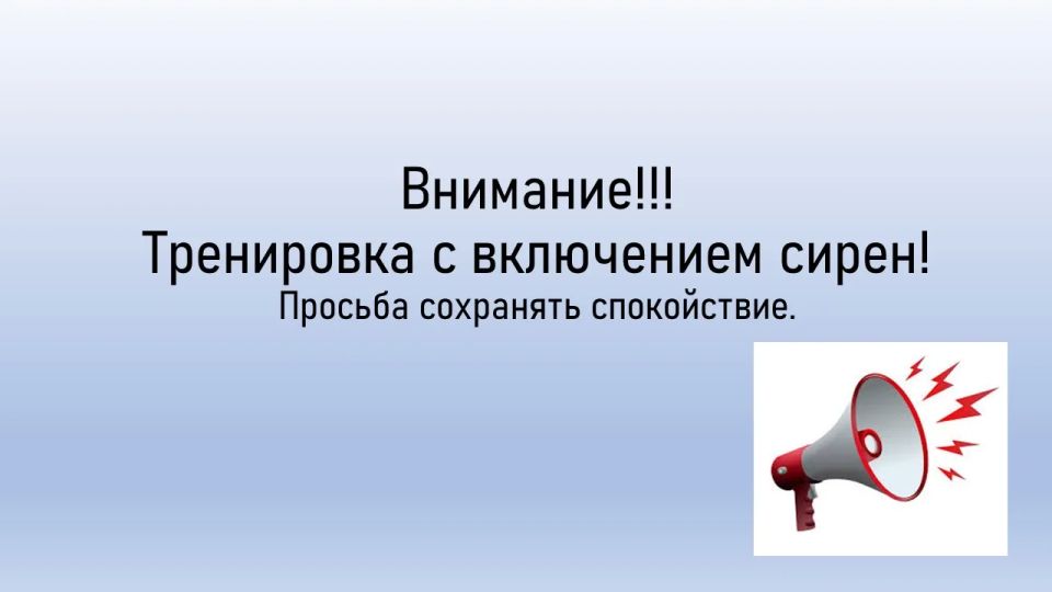 МКУ «Управление по делам ГО и ЧС города Новороссийска» информирует о проведении штабной тренировки с включением сирен МКУ «Управление по делам ГО и ЧС города Новороссийска» информирует о проведении штабной тренировки с включением сирен
