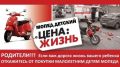 Сотрудники Госавтоинспекции по Ейскому району напоминают о недопустимости управления транспортным средством несовершеннолетними