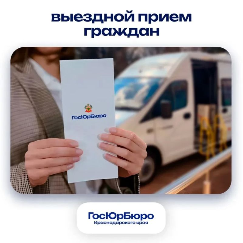 Юрист ГосЮрБюро Краснодарского края проведёт прием граждан для получение бесплатной юридической помощи в селе Кухаривка