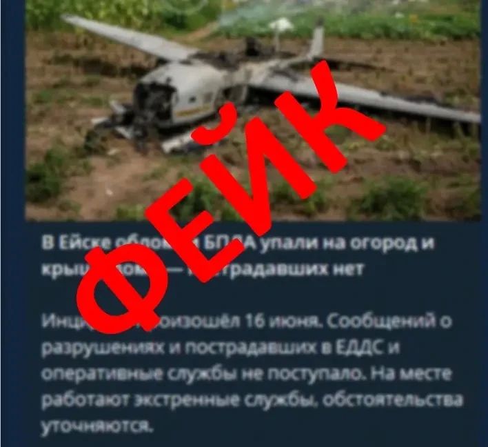 Информация о падении БПЛА в Ейске оказалась фейком