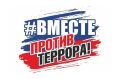 Терроризм - это абсолютное зло
