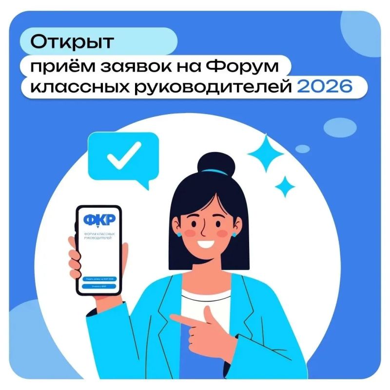 Принять участие в шестом Всероссийском форуме классных руководителей могут действующие классные руководители и кураторы групп СПО РФ