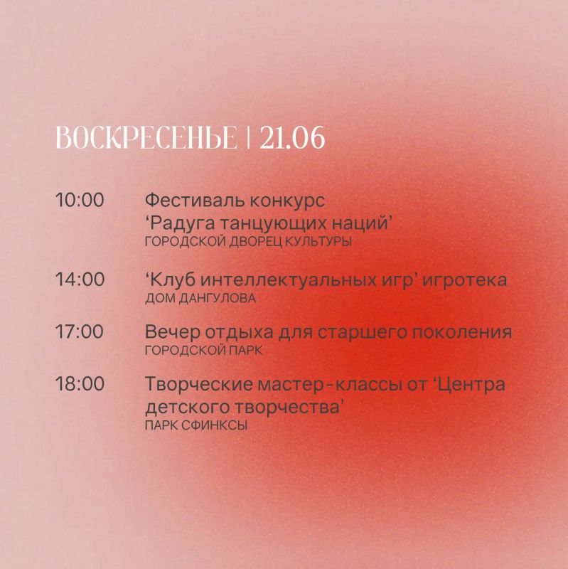 Проводим лето с Культурой Армавира Проводим лето с Культурой Армавира