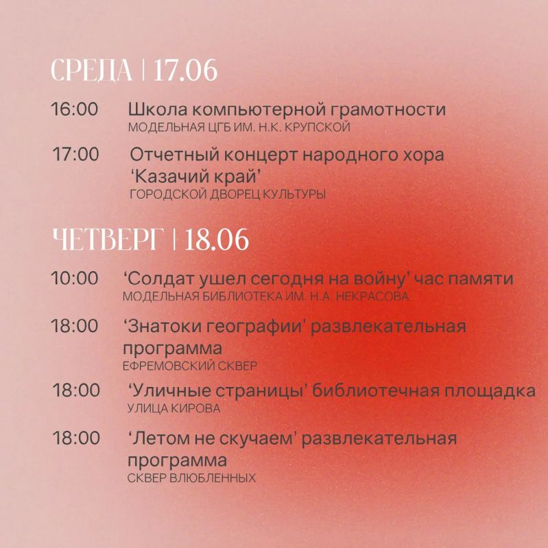 Проводим лето с Культурой Армавира Проводим лето с Культурой Армавира