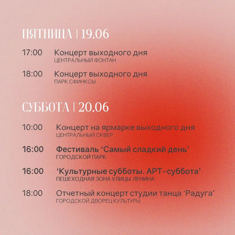 Проводим лето с Культурой Армавира Проводим лето с Культурой Армавира