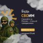 ТЫ С РОССИЕЙ – РОССИЯ С ТОБОЙ