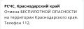 Беспилотную опасность отменили в Краснодарском крае